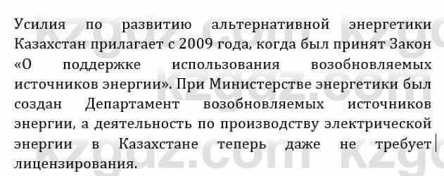 Естествознание Абдиманапов Б.Ш. 6 класс 2018 Вопрос 2