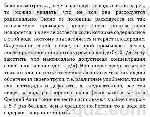 Естествознание Абдиманапов Б.Ш. 6 класс 2018 Вопрос 3