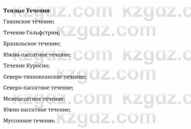 Естествознание Абдиманапов Б.Ш. 6 класс 2018 Вопрос 1