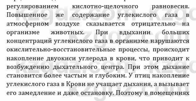 Естествознание Абдиманапов Б.Ш. 6 класс 2018 Вопрос 1