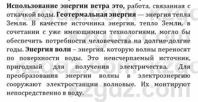 Естествознание Абдиманапов Б.Ш. 6 класс 2018 Вопрос 1