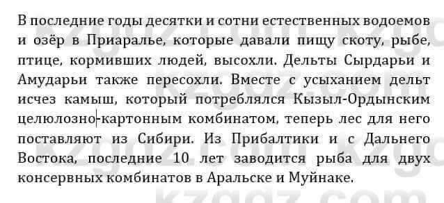 Естествознание Абдиманапов Б.Ш. 6 класс 2018 Вопрос 3