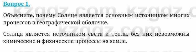 Естествознание Абдиманапов Б.Ш. 6 класс 2018 Вопрос 1