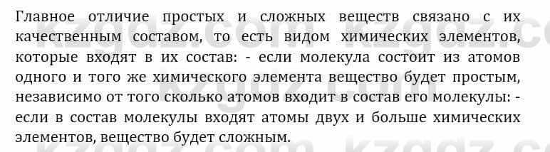 Естествознание Абдиманапов Б.Ш. 6 класс 2018 Вопрос 1