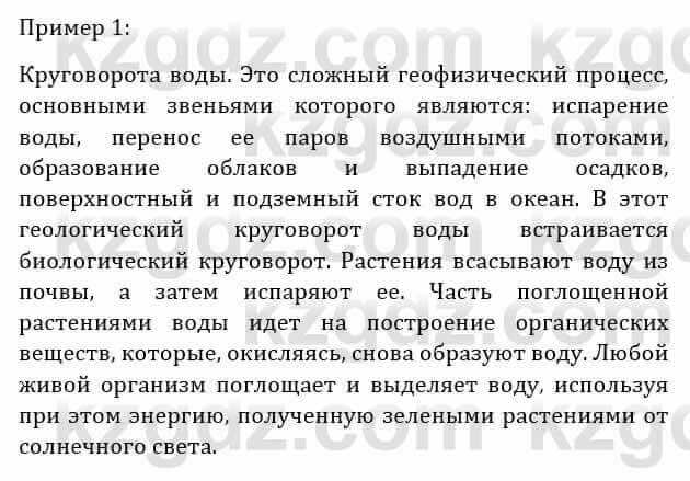 Естествознание Абдиманапов Б.Ш. 6 класс 2018 Вопрос 3