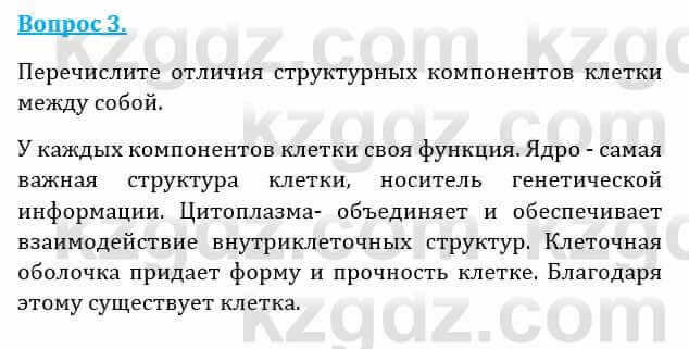 Естествознание Абдиманапов Б.Ш. 6 класс 2018 Вопрос 3