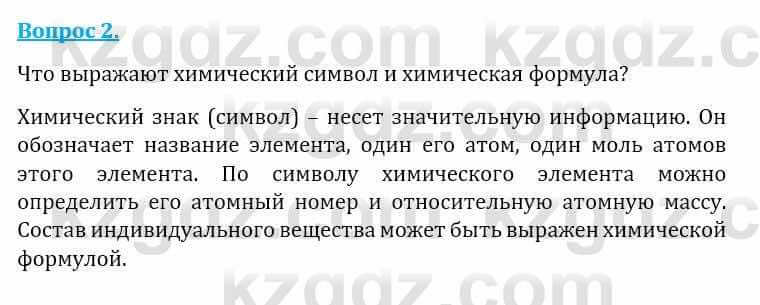 Естествознание Абдиманапов Б.Ш. 6 класс 2018 Вопрос 2