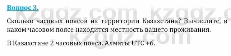 Естествознание Абдиманапов Б.Ш. 6 класс 2018 Вопрос 3