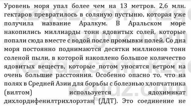 Естествознание Абдиманапов Б.Ш. 6 класс 2018 Вопрос 3