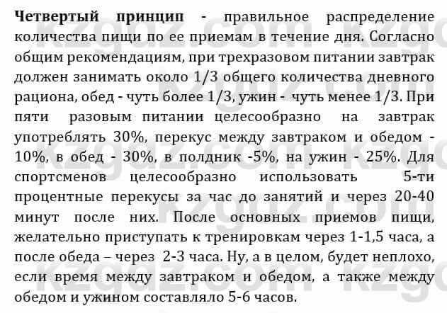 Естествознание Абдиманапов Б.Ш. 6 класс 2018 Вопрос 2