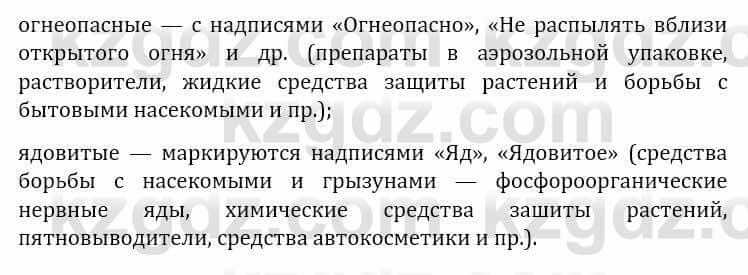 Естествознание Абдиманапов Б.Ш. 6 класс 2018 Вопрос 1