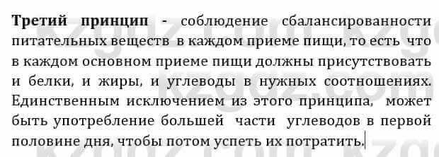 Естествознание Абдиманапов Б.Ш. 6 класс 2018 Вопрос 2