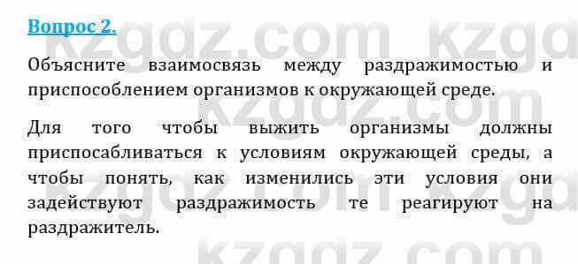 Естествознание Абдиманапов Б.Ш. 6 класс 2018 Вопрос 2