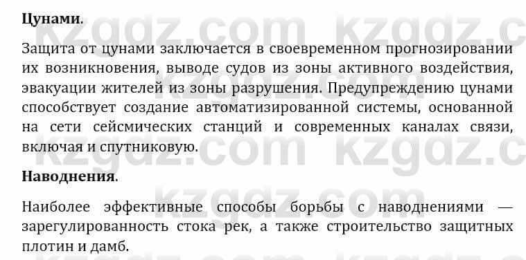 Естествознание Абдиманапов Б.Ш. 6 класс 2018 Вопрос 2