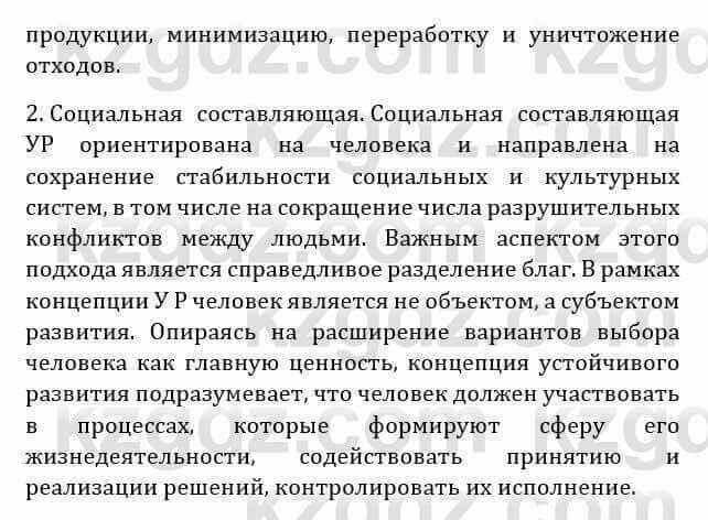 Естествознание Абдиманапов Б.Ш. 6 класс 2018 Вопрос 3