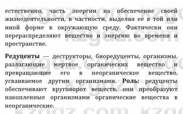 Естествознание Абдиманапов Б.Ш. 6 класс 2018 Вопрос 1