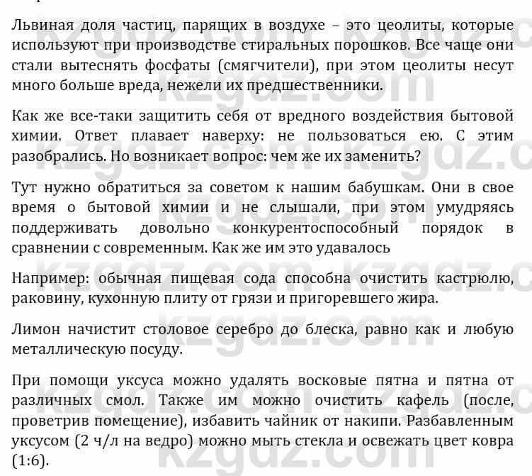 Естествознание Абдиманапов Б.Ш. 6 класс 2018 Вопрос 4