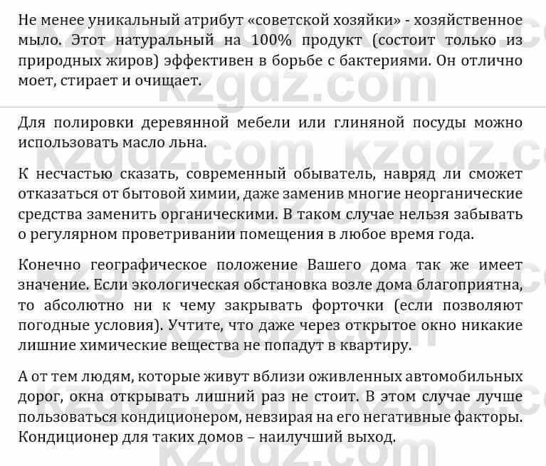 Естествознание Абдиманапов Б.Ш. 6 класс 2018 Вопрос 4