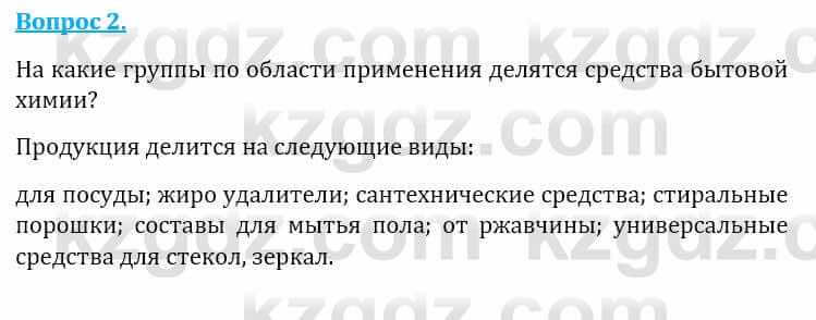 Естествознание Абдиманапов Б.Ш. 6 класс 2018 Вопрос 2