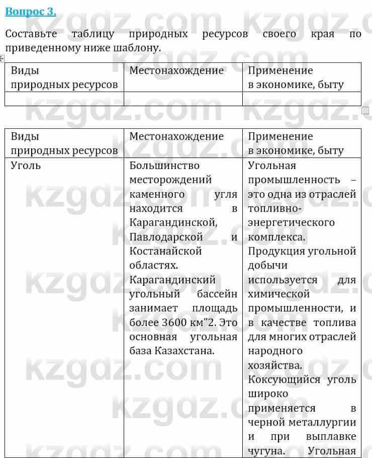 Естествознание Абдиманапов Б.Ш. 6 класс 2018 Вопрос 3