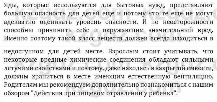 Естествознание Абдиманапов Б.Ш. 6 класс 2018 Вопрос 3