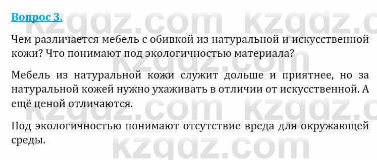 Естествознание Абдиманапов Б.Ш. 6 класс 2018 Вопрос 3