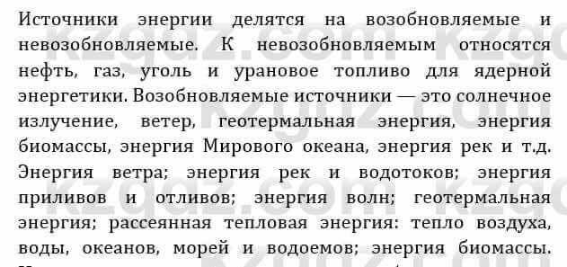 Естествознание Абдиманапов Б.Ш. 6 класс 2018 Вопрос 1