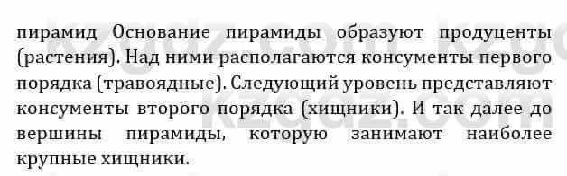 Естествознание Абдиманапов Б.Ш. 6 класс 2018 Вопрос 1