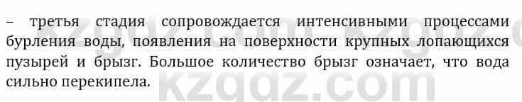 Естествознание Абдиманапов Б.Ш. 6 класс 2018 Вопрос 1