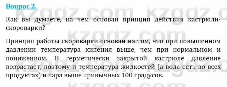 Естествознание Абдиманапов Б.Ш. 6 класс 2018 Вопрос 2