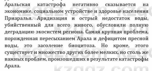 Естествознание Абдиманапов Б.Ш. 6 класс 2018 Вопрос 3