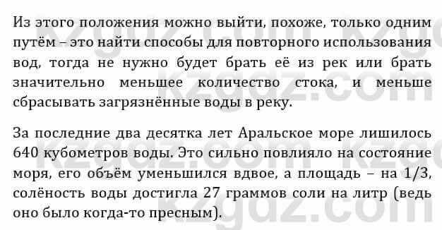 Естествознание Абдиманапов Б.Ш. 6 класс 2018 Вопрос 3