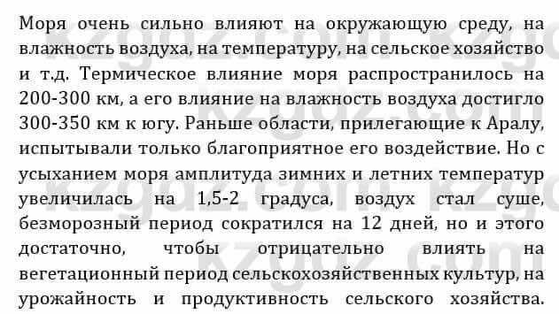 Естествознание Абдиманапов Б.Ш. 6 класс 2018 Вопрос 3