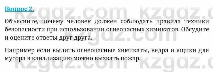 Естествознание Абдиманапов Б.Ш. 6 класс 2018 Вопрос 2