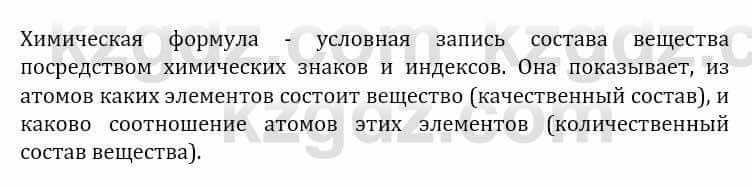 Естествознание Абдиманапов Б.Ш. 6 класс 2018 Вопрос 2