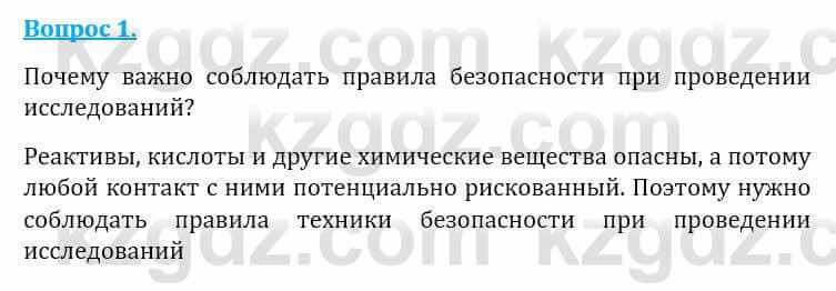 Естествознание Абдиманапов Б.Ш. 6 класс 2018 Вопрос 1