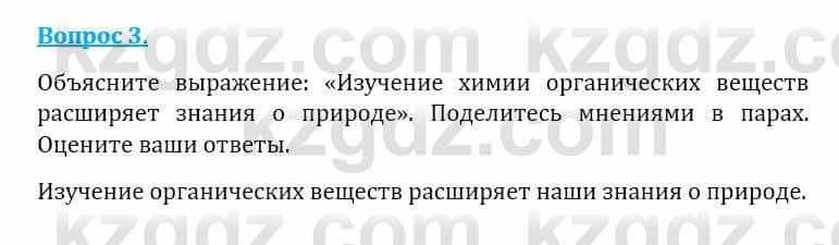 Естествознание Абдиманапов Б.Ш. 6 класс 2018 Вопрос 3