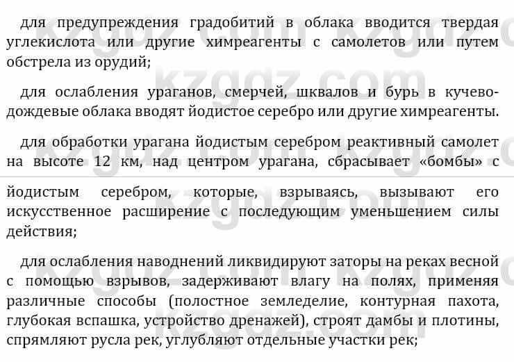 Естествознание Абдиманапов Б.Ш. 6 класс 2018 Вопрос 1