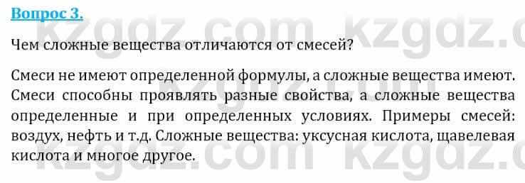 Естествознание Абдиманапов Б.Ш. 6 класс 2018 Вопрос 3