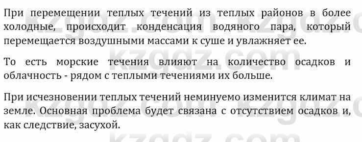 Естествознание Абдиманапов Б.Ш. 6 класс 2018 Вопрос 1