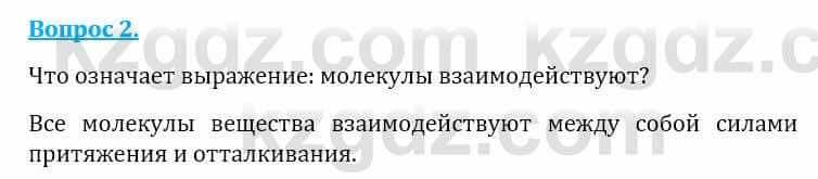 Естествознание Абдиманапов Б.Ш. 6 класс 2018 Вопрос 2