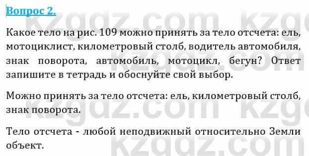 Естествознание Абдиманапов Б.Ш. 6 класс 2018 Вопрос 21