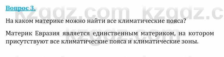 Естествознание Абдиманапов Б.Ш. 6 класс 2018 Вопрос 3