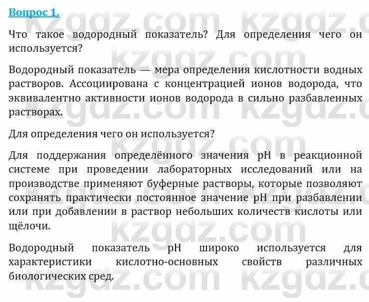 Естествознание Абдиманапов Б.Ш. 6 класс 2018 Вопрос 1