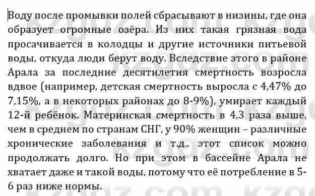 Естествознание Абдиманапов Б.Ш. 6 класс 2018 Вопрос 3