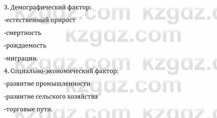 Естествознание Абдиманапов Б.Ш. 6 класс 2018 Вопрос 1