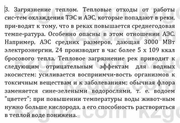 Естествознание Абдиманапов Б.Ш. 6 класс 2018 Задание Задание 2