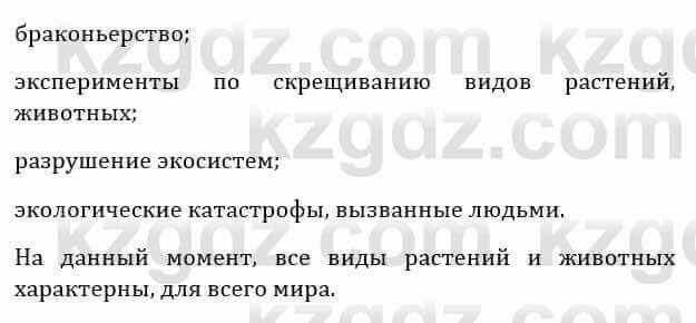 Естествознание Абдиманапов Б.Ш. 6 класс 2018 Задание Задание 1