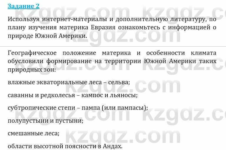 Естествознание Абдиманапов Б.Ш. 6 класс 2018 Задание Задание 2