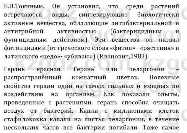 Естествознание Абдиманапов Б.Ш. 6 класс 2018 Задание Задание 1